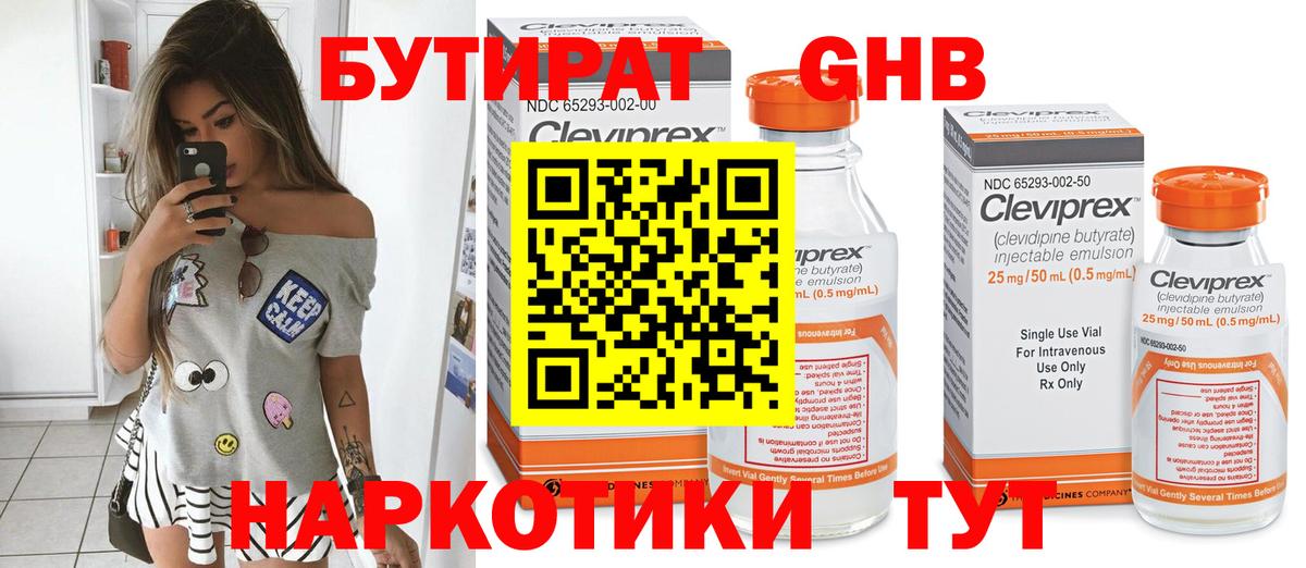 БУТИРАТ GHB  Вход с VPN  Октябрьский 
