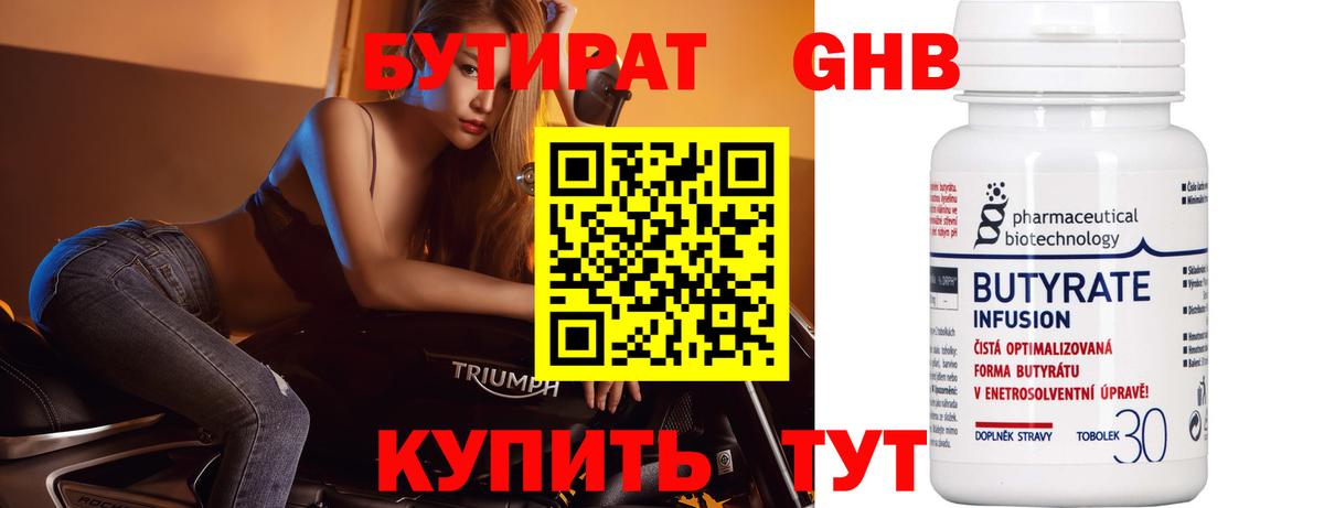 БУТИРАТ жидкий экстази Октябрьский