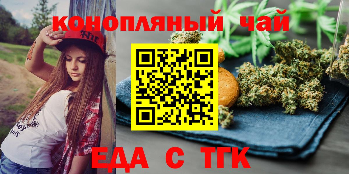 Еда ТГК конопля  Вход с VPN  Октябрьский 
