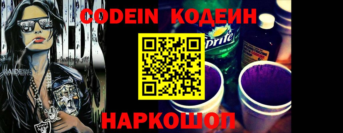 Кодеин напиток Lean (лин)  Codein Purple Drank  Вход с VPN  Октябрьский 
