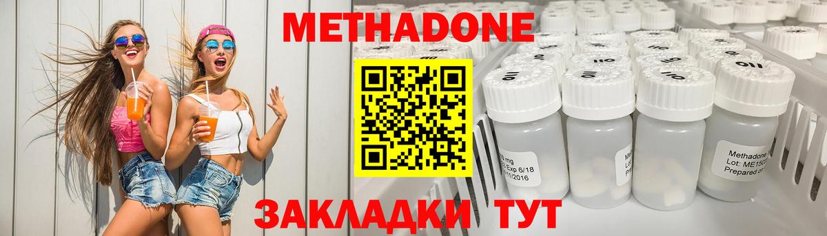 МЕТАДОН methadone Октябрьский